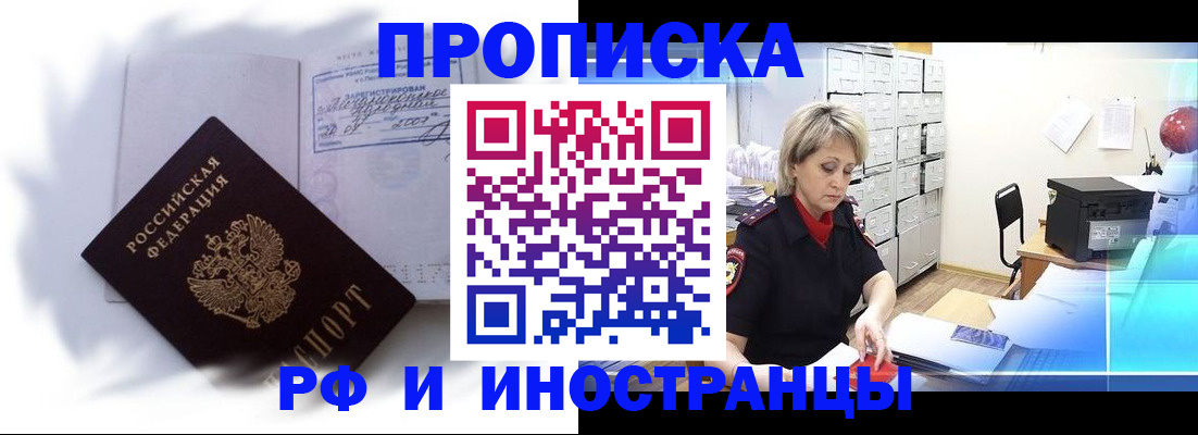 прописка регистрация в Шилке
