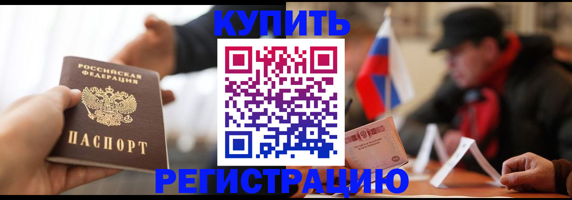 регистрация в Шилке
