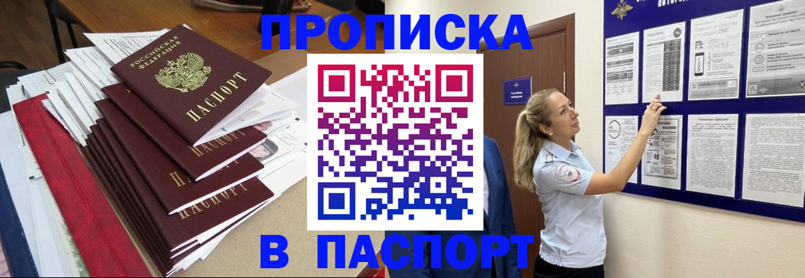 временная регистрация в Шилке