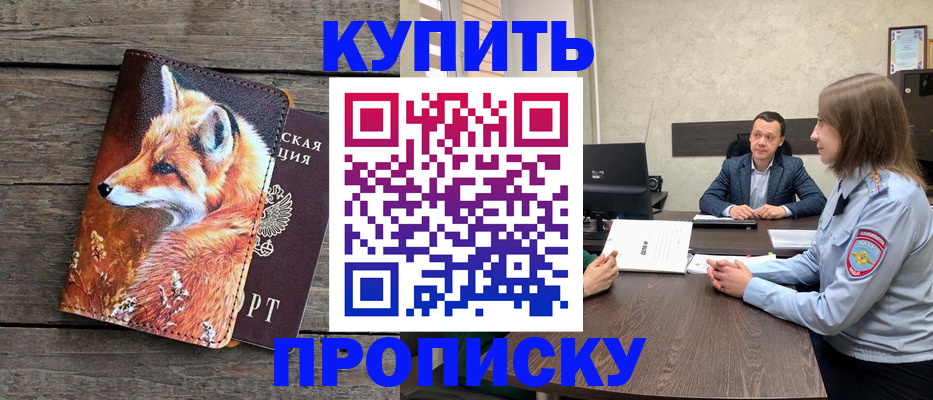 временная регистрация надежно в Шилке